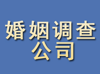 襄垣婚姻调查公司